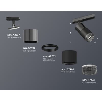 Трековый светильник Ambrella TECHNO SPOT XT7402051