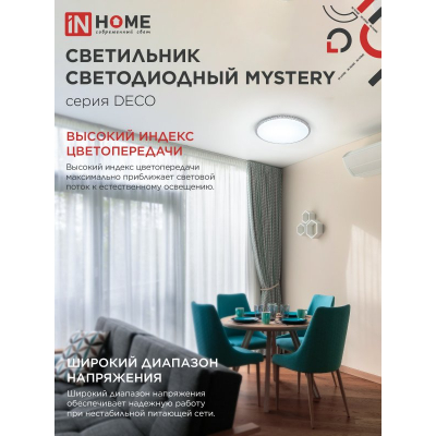 Светильник светодиодный IN HOME DECO MYSTERY 95Вт 230В 6500К 10000Лм 500х73мм 4690612058641