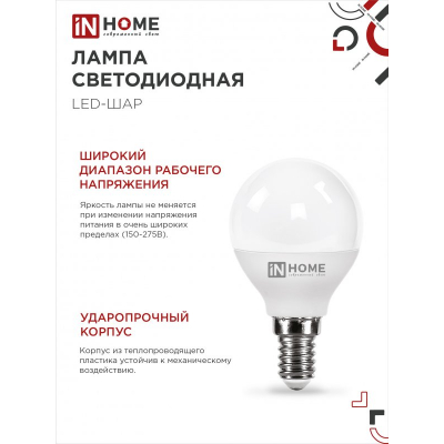 Лампа светодиодная IN HOME LED-ШАР-VC 4PACK 14Вт 230В Е14 4000К 1330Лм (4шт./упак) 4690612052359