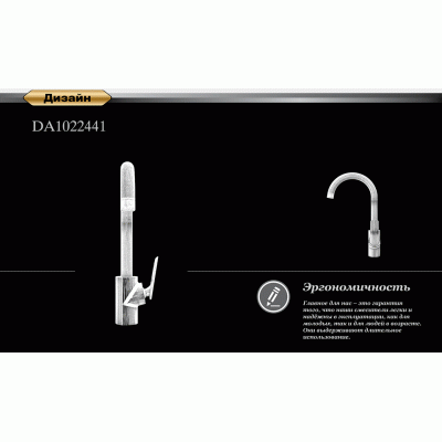 Смеситель для кухни D&K Venice Gondola (DA1022441)
