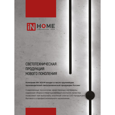 Светильник светодиодный IN HOME ESTETIKA ART-100B-40BL 20Вт 230В 4000K 1400Лм 1000х60x98 черный 4690612054452