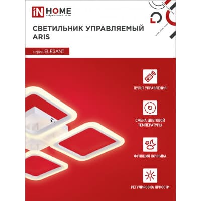 Светильник светодиодный IN HOME ELEGANT ARIS-W 60Вт 230В 3000-6500K 4700Лм 450х450х75мм c пультом ДУ белый 4690612043340
