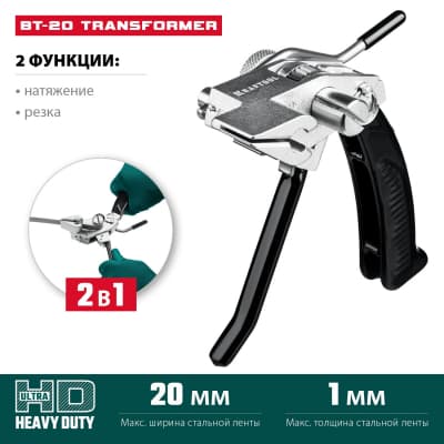 KRAFTOOL BT-20 Transformer, инструмент для натяжения и резки стальной ленты 22620