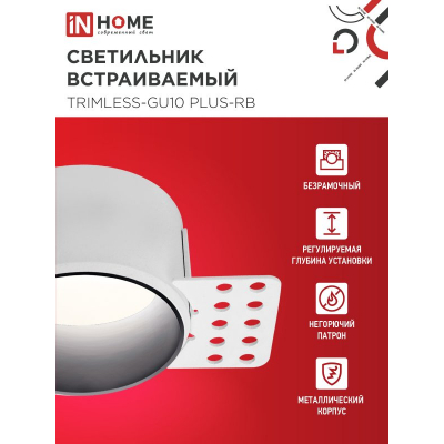 Светильник встраиваемый безрамочный под штукатурку IN HOME TRIMLESS-GU10 PLUS-RB под лампу GU10 регулируемый черный 4690612058306