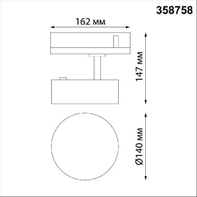 Трековый светильник Novotech Prometa 358758