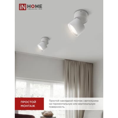Светильник потолочный IN HOME НПБ ЦИЛИНДР-GX53-SP-WH под лампу GX53 82х80мм белый 4690612046303