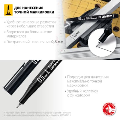 ЗУБР МП-50 черный, 0.5 мм экстра тонкий перманентный маркер 06321-2
