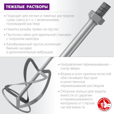 Насадка-миксер ″снизу-вверх″ для тяжелых растворов ЗУБР d 140 мм, М14 МНТ-140