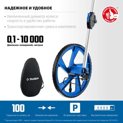 Измерительное колесо ЗУБР 9999 м 34880