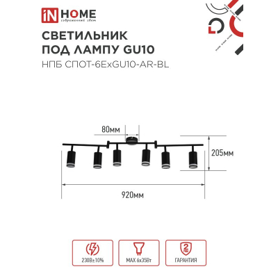 Светильник потолочный IN HOME НПБ СПОТ-6ExGU10-AR-BL под GU10 с регулир. базой черный 4690612058269