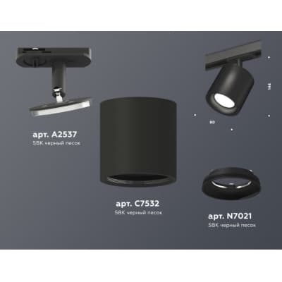 Трековый светильник Ambrella TECHNO SPOT XT7532001