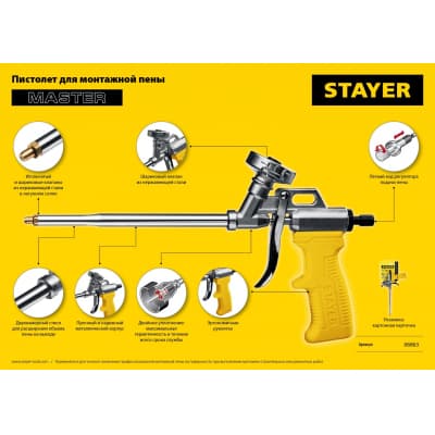 Пистолет для монтажной пены STAYER "MASTER", металлический корпус, регулировка подачи пены 06863_z02