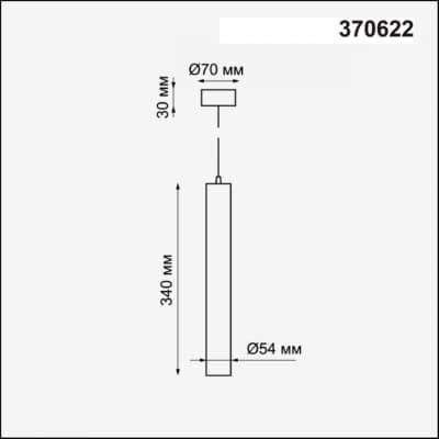 Подвесной светильник NOVOTECH PIPE 370622