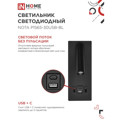 Светильник светодиодный IN HOME NOTA P1565-30USB-BL 15Вт 6500К с подсветкой 3000К USB type C черный 4690612060187