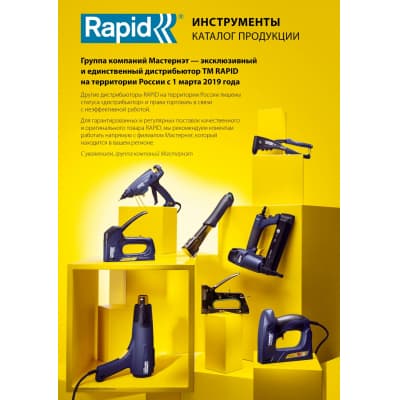 RAPID 18 мм скобы узкие, супертвердые, закаленные тип 606, 3600 шт 40303094