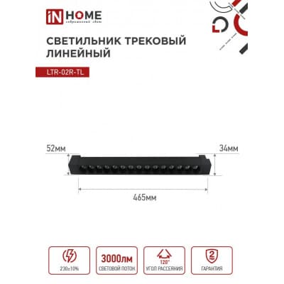 Светильник трековый линейный светодиодный поворотный IN HOME LTR-02R-TL 30Вт 4000К 3000Лм 475мм IP40 24 градуса черный серии TOP-LINE 4690612045795