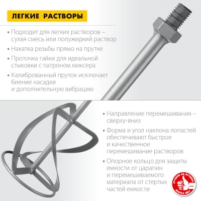 Насадка-миксер ″сверху-вниз″ для легких растворов ЗУБР d 140 мм, М14 МНЛ-140