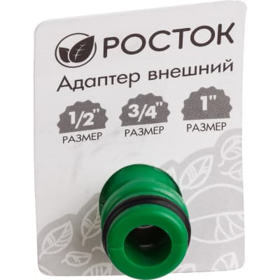 Адаптер внешний (резьба внешняя-соединитель) РОСТОК 1/2"-3/4"-1", 426355