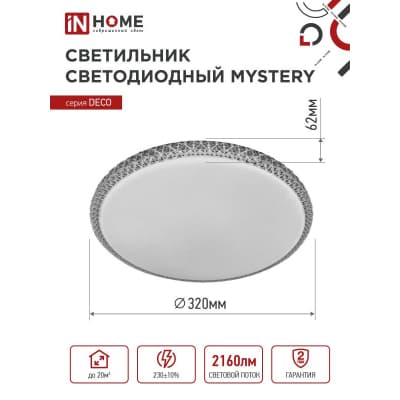 Светильник светодиодный IN HOME серии DECO MYSTERY 24Вт 230В 6500К 2160Лм 320х62мм 4690612051581