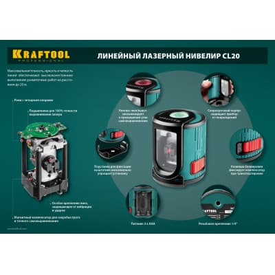KRAFTOOL CL 20 #4 нивелир лазерный, 20 м, IP54, точн. +/-0,2 мм/м, держатель, штатив, в кейcе 34700-4_z01