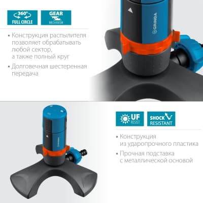 GRINDA PROLine RX-2, 210 м2 полив, на подставке, распылитель стационарный, пластиковый, с шестерённой передачей 429303