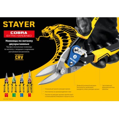 STAYER COBRA Правые ножницы по металлу, 250 мм 23055-R_z01