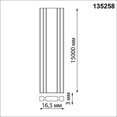 Шинопровод Novotech Easy 135258