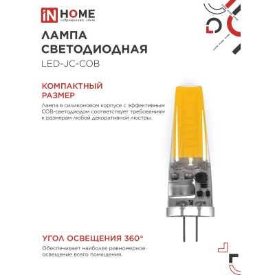 Лампа светодиодная IN HOME LED-JC-COB 7Вт 12В G4 4000К 720Лм 4690612060286