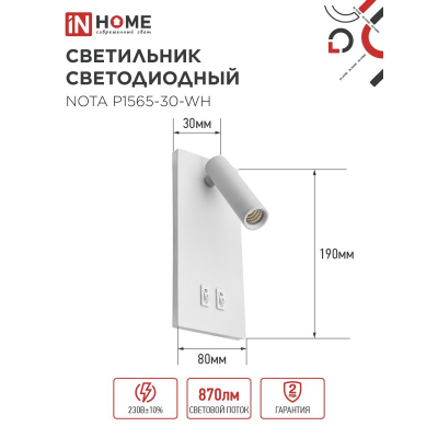 Светильник светодиодный IN HOME NOTA P1565-30WH 15Вт 6500К с подсветкой 3000К белый 4690612060194