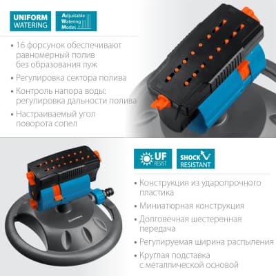 GRINDA PROLine RO-16m, 180 м2 полив, на подставке, 16 форсунок, распылитель веерный 429349