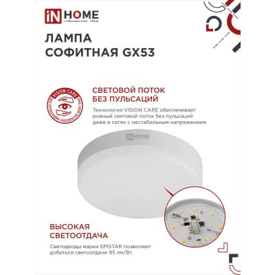Лампа светодиодная IN HOME LED-GX53-VC 10PACK 8Вт 230В 4000К 760Лм (10шт./упак.) 4690612043951