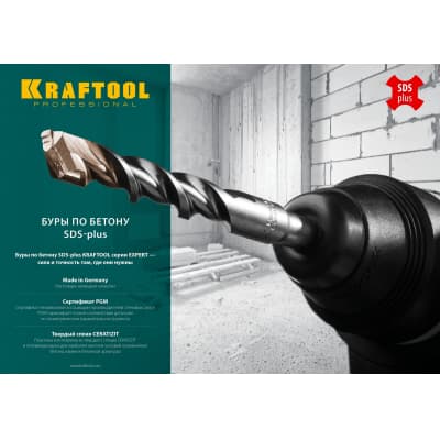 Бур по бетону KRAFTOOL 10 x 110 мм, SDS-Plus 29320-110-10_z01