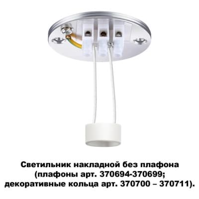 Потолочный светильник  NOVOTECH UNITE 370689