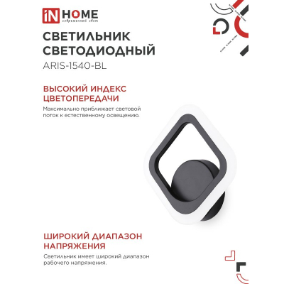 Светильник светодиодный IN HOME ELEGANT ARIS-1540-BL 15Вт 230В 4000K 1200Лм черный 4690612054179