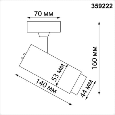 Спот Novotech Nail 359222