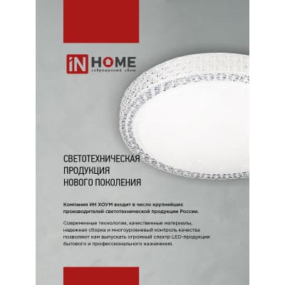 Светильник светодиодный IN HOME COMFORT MYSTERY КВАДРАТ 75Вт 230В 3000-6500K 6000Лм 530х70мм с пультом ДУ 4690612041872