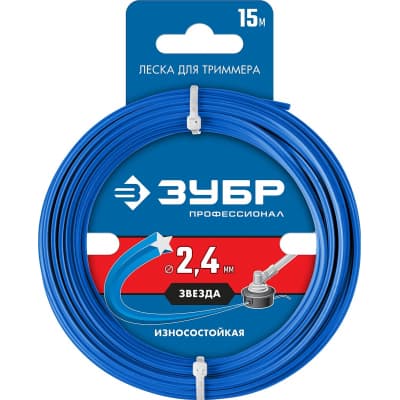 Леска для триммера ЗВЕЗДА 2.4 мм  15 м ЗУБР Профессионал 71020-2.4