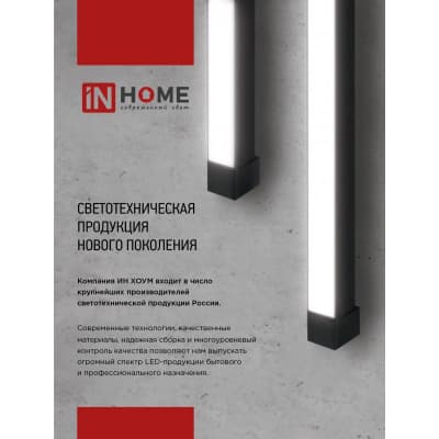 Светильник трековый линейный светодиодный поворотный IN HOME LTR-01R-TL 20Вт 4000К 2000Лм 345мм IP40 120 градусов белый серии TOP-LINE 4690612045504