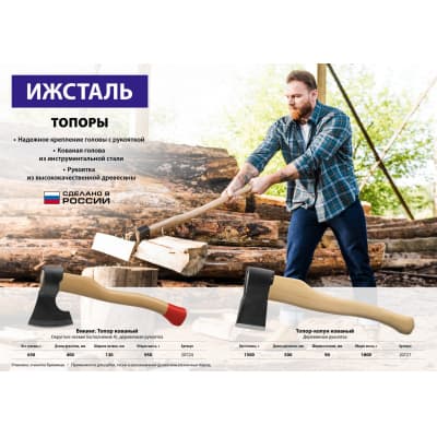 Ижсталь-ТНП  Викинг 600 г топор кованый, деревянная рукоятка 20724