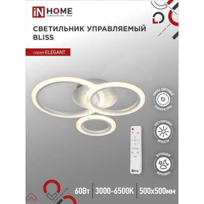Светильник светодиодный IN HOME ELEGANT BLISS-W 60Вт 230В 3000-6500K 4700Лм 500х500х140мм c пультом ДУ белый 4690612043364