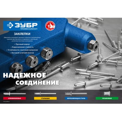 Алюминиевые заклепки, 4.8 х 8 мм, 500 шт., ЗУБР Профессионал 31310-48-08