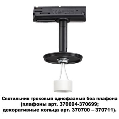 Однофазный трековый св-к без плафона (плафоны арт. 370694-370711) GU10 UNITE 370684 KONST NT19 058 черн
