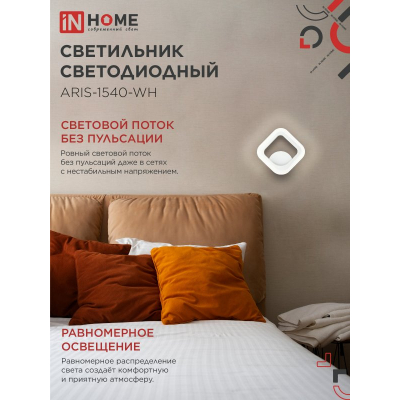 Светильник светодиодный IN HOME ELEGANT ARIS-1540-WH 15Вт 230В 4000К 1200Лм белый 4690612054186