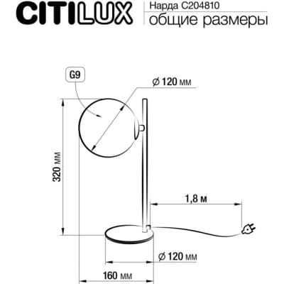 Интерьерная настольная лампа Citilux Нарда CL204810