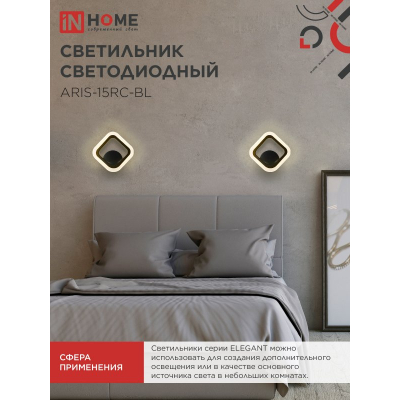 Светильник светодиодный IN HOME ELEGANT ARIS-15RC-BL 15Вт 230В 3000-6500К 1200Лм пульт ДУ черный 4690612054162