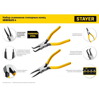 STAYER HERCULES-4 набор съемников стопорных колец 4 шт, 160 мм 22830-H4