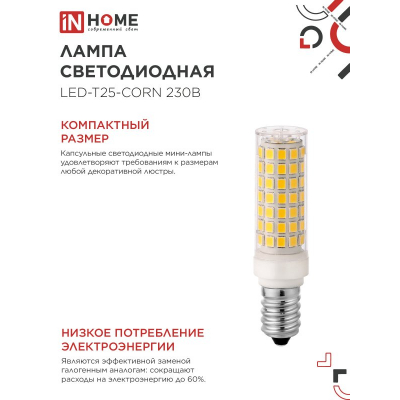 Лампа светодиодная IN HOME LED-T25-CORN 11Вт 230В E14 4000К 1050Лм 4690612060378
