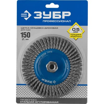 Щетка-крацовка для УШМ ЗУБР Профессионал 35192-150_z02