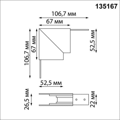 Соединитель угловой Novotech Flum 135167