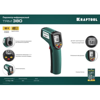 Пирометр инфракрасный TRM-380, KRAFTOOL 45707-380, -50°С +380°С 45707-380